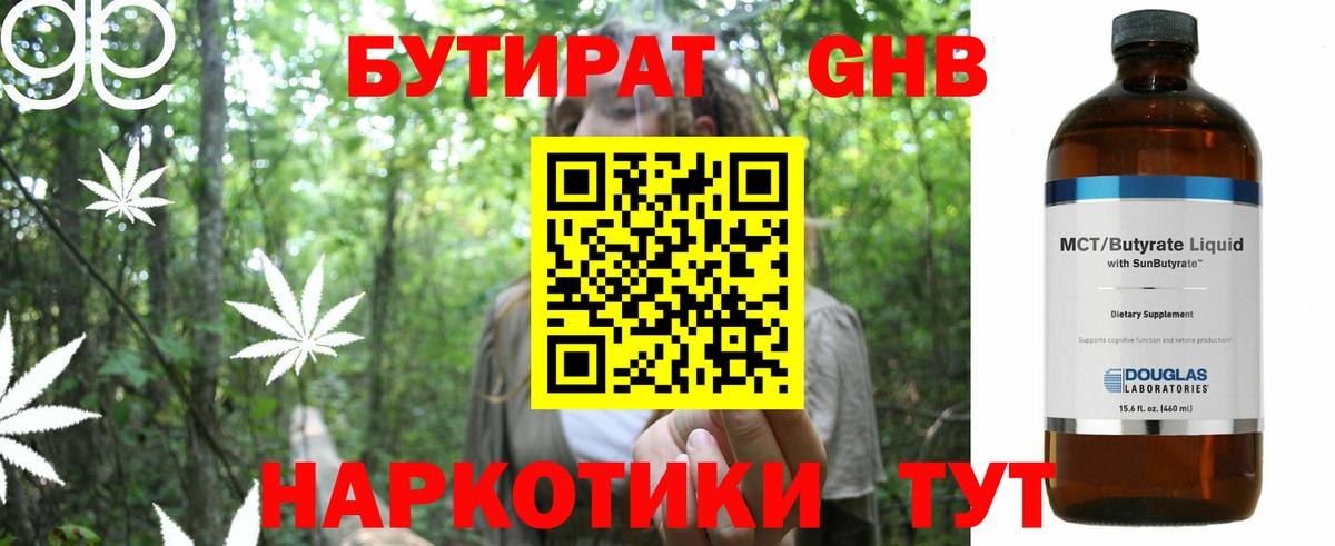 Бутират BDO  Вход с VPN  Боровичи 