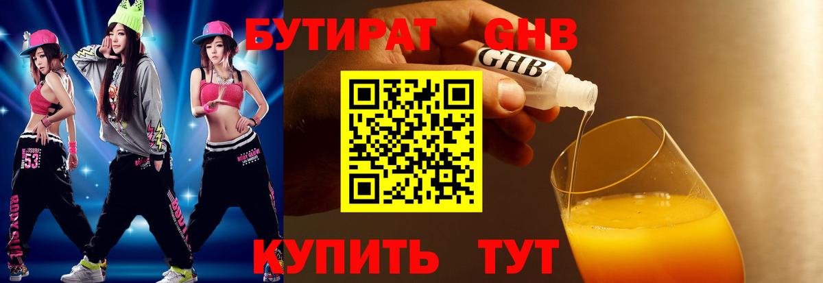 Бутират BDO 33% Боровичи