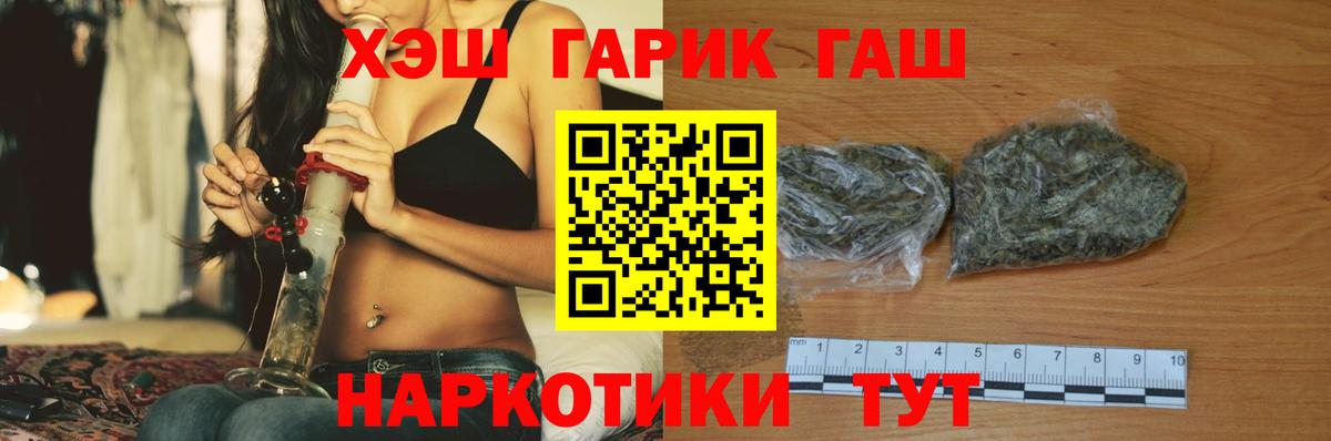ГАШ  ГАШ хэш  Вход с VPN  Боровичи 