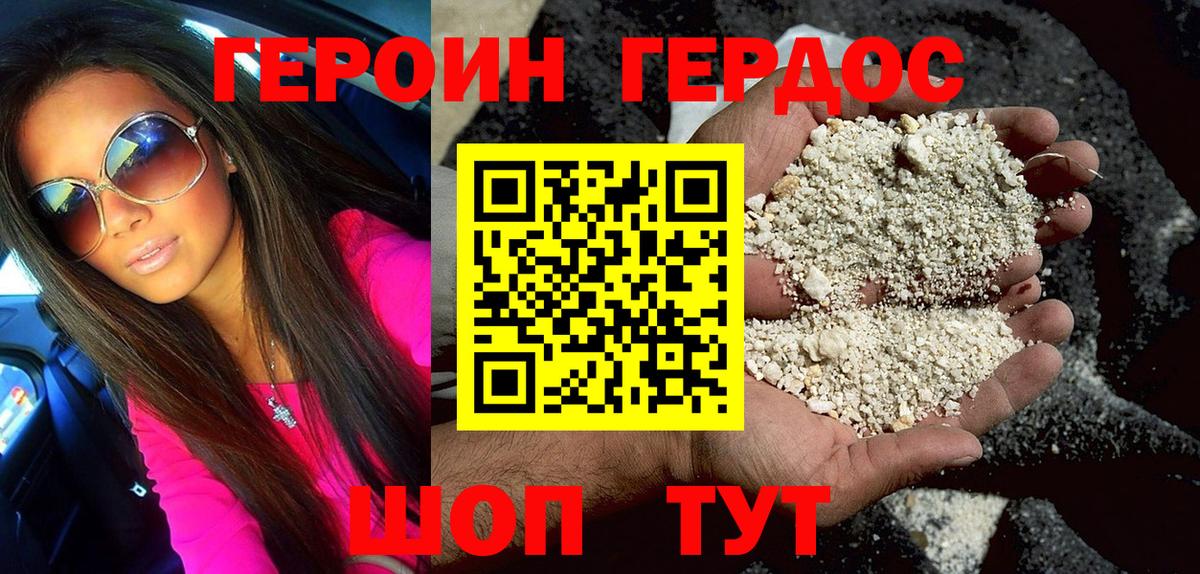 ГЕРОИН  Боровичи  Героин Heroin 