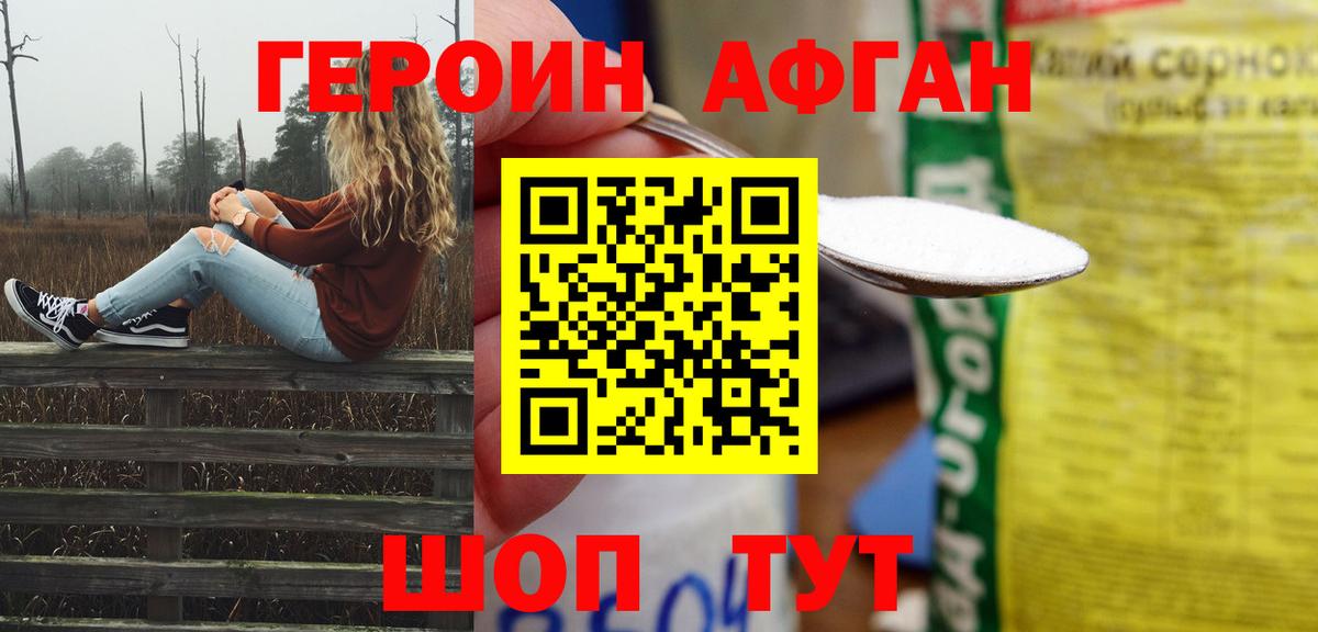 ГЕРОИН  Героин Heroin  Вход с VPN  Боровичи 