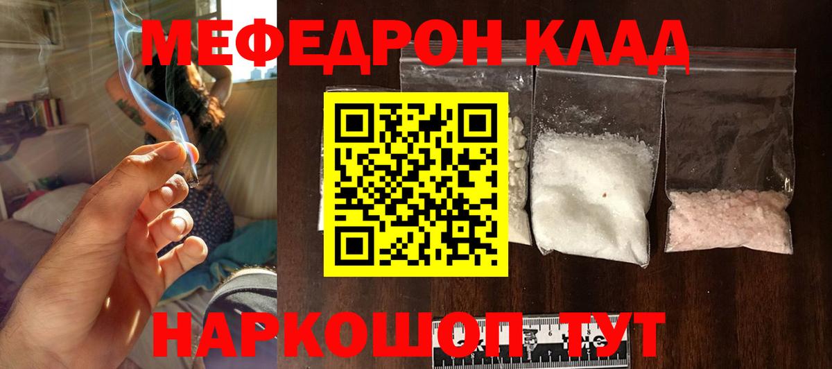 Меф кристаллы  Мефедрон  Меф мука  Боровичи  Вход с VPN 