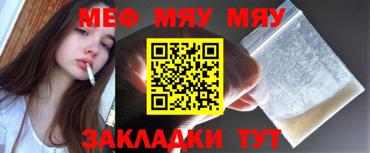 Меф мяу мяу  Боровичи