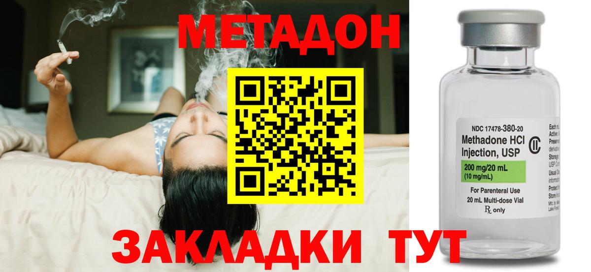 МЕТАДОН methadone  МЕТАДОН белоснежный  Боровичи  Вход с VPN 